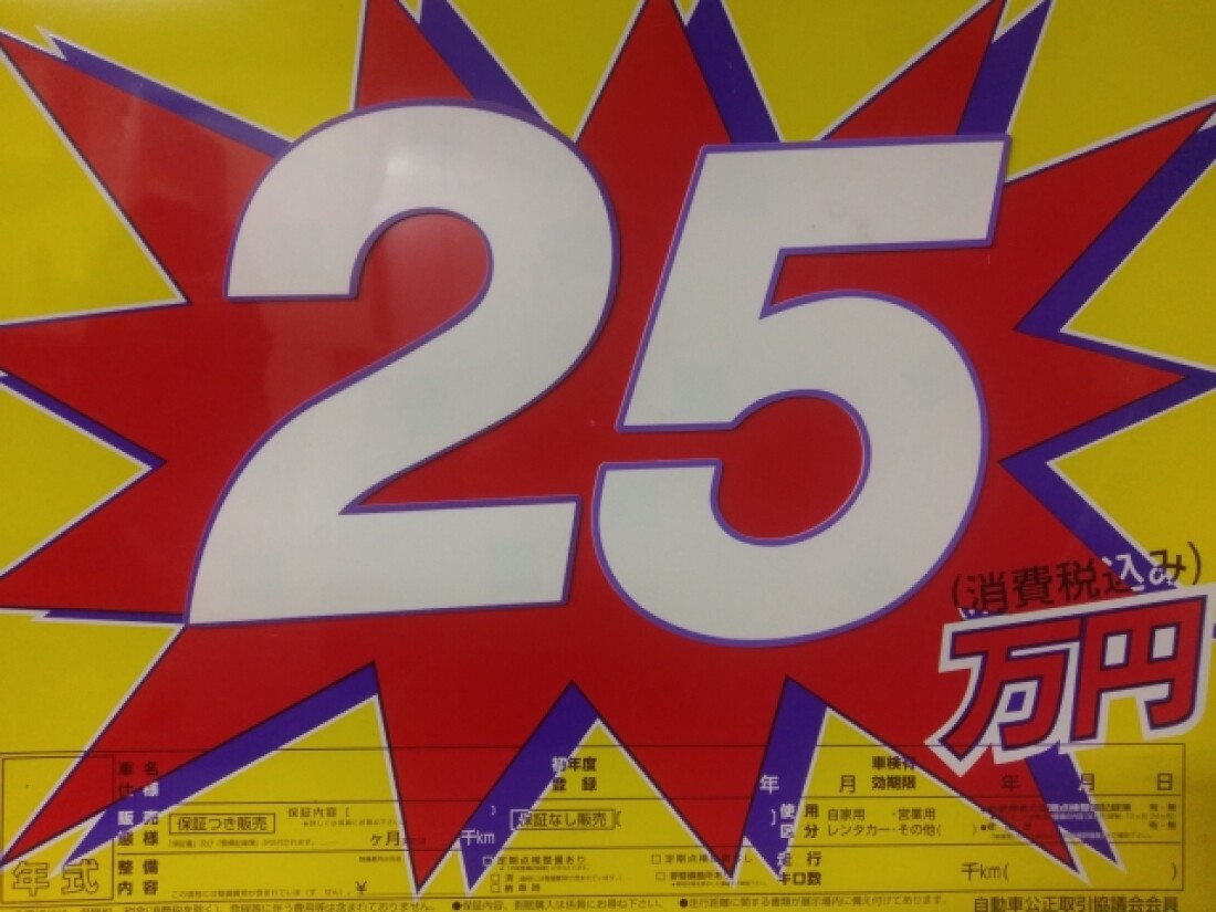 低価格の中古車を選ぶ指標6つ 購入する際に注意することも紹介 車選びドットコムマガジン