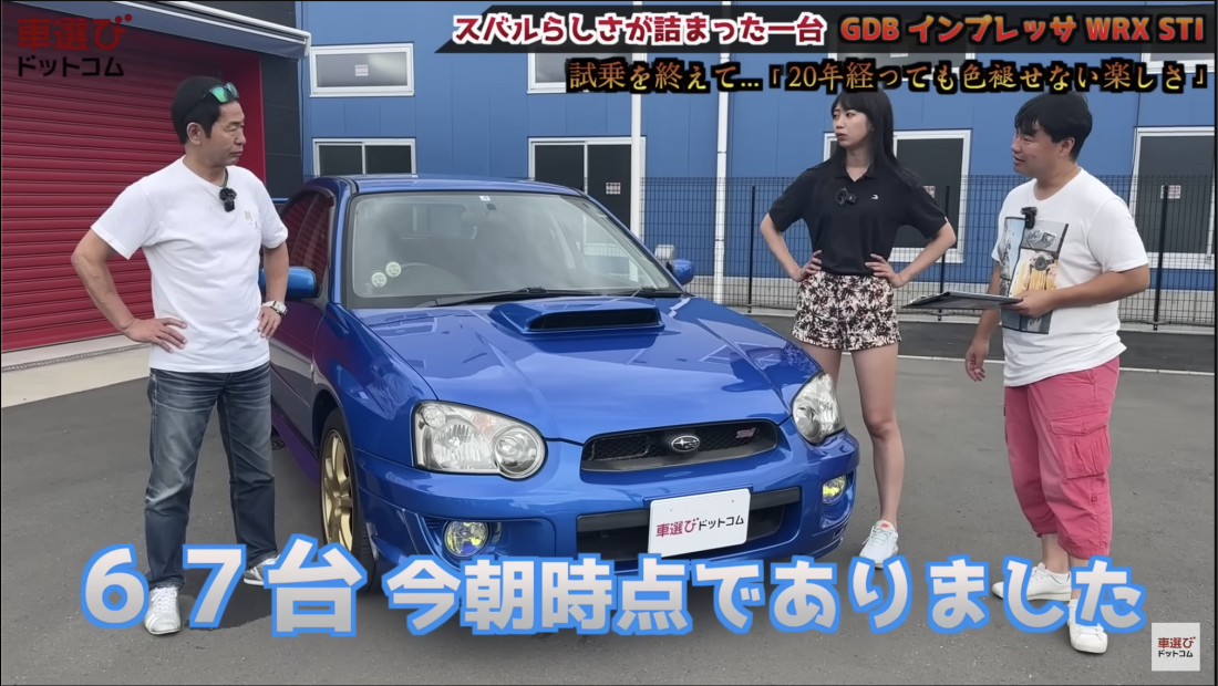 スバルが世界と闘った名車【 GDB インプレッサ WRX STI 】土屋圭市が徹底試乗！相沢菜々子 工藤貴宏が徹底解説 | 車選びドットコムマガジン